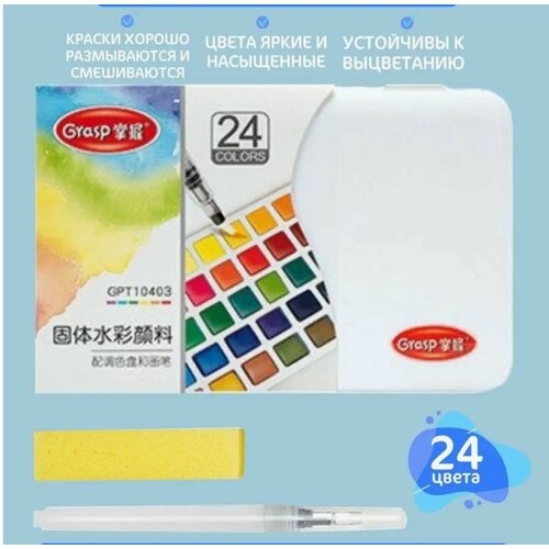 Краска акварель 24 цв, в белом пластиковом пенале, с кистью с резервуаром для воды