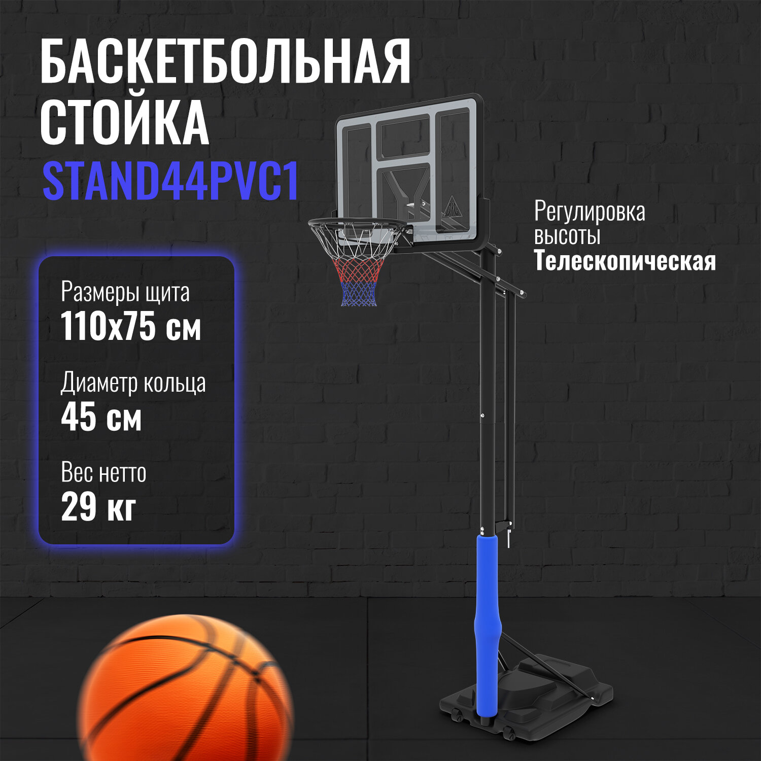 Баскетбольный щит без кольца DFC STAND44PVC1