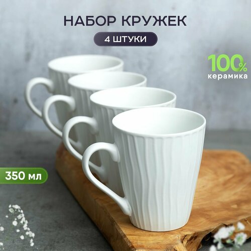 Набор керамических кружек для чая и кофе 4 шт 400 мл