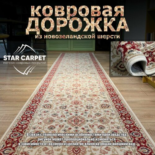 Изображение товара Ковровая дорожка на пол шерстяная размер 120х700 см