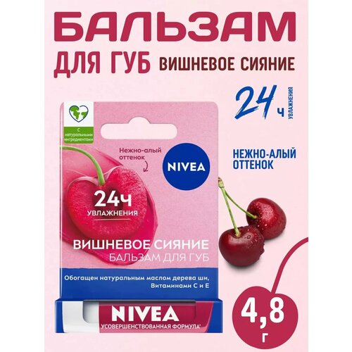 Бальзам для губ Вишневое сияние с маслами авокадо и ши 450₽