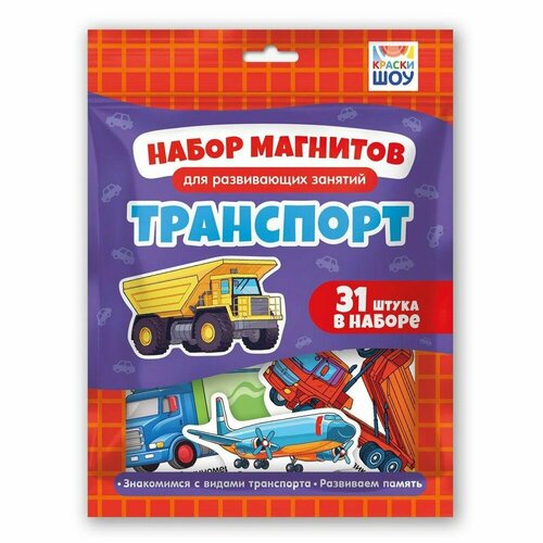 Магниты для развивающих занятий винил Набор 31шт Транспорт (1602)