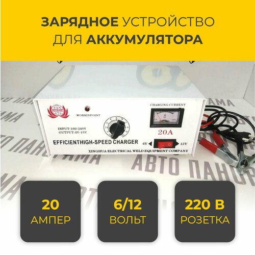 Зарядное устройство для АКБ 20А 1600₽