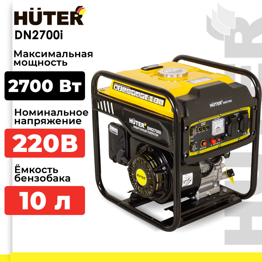 Генератор / Инверторный генератор HUTER DN2700i (бензин АИ-92, 2,2 кВт, 220 В, бак – 10 л, 23 кг)