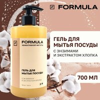 Гель для мытья посуды FORMULA с энзимами и экстрактом хлопка, 700 мл.