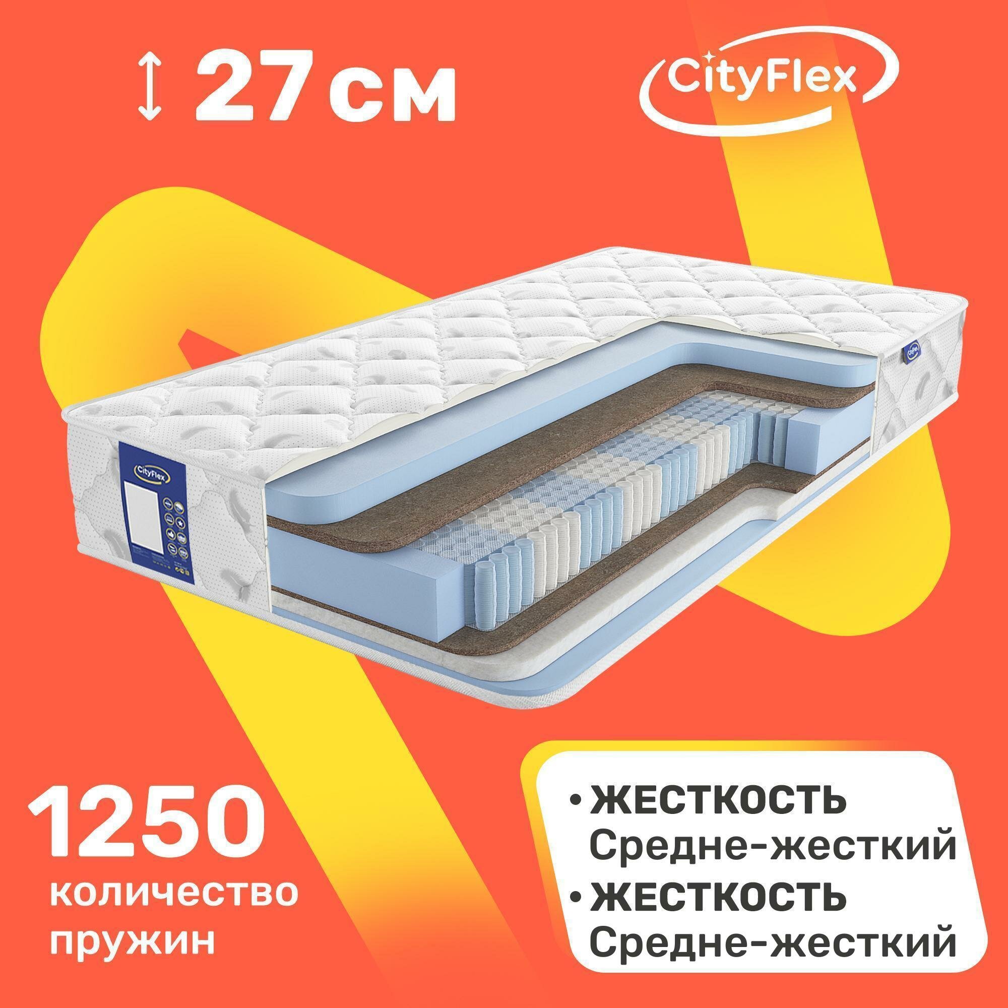 Матрас пружинный CityFlex Multipack K2-K1S3 E 60х120