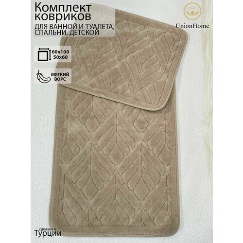 Набор ковриков для ваннойспальниуниверсальный Union Home 60х100 см 50х60см 3500₽