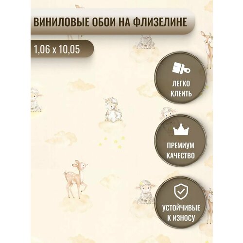 Детские обои виниловые на флизелиновой основе