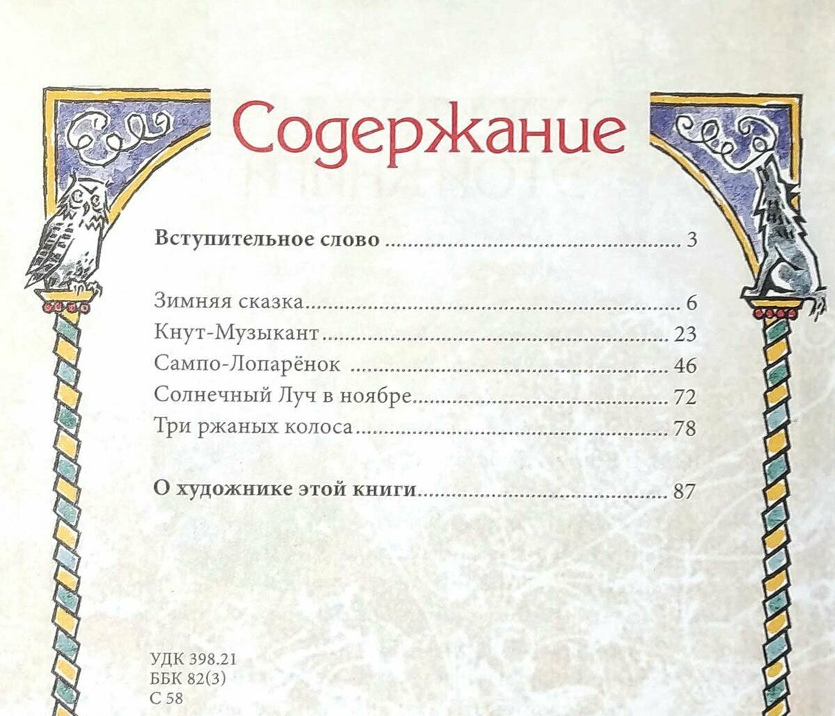 Финские волшебные сказки — фото 1