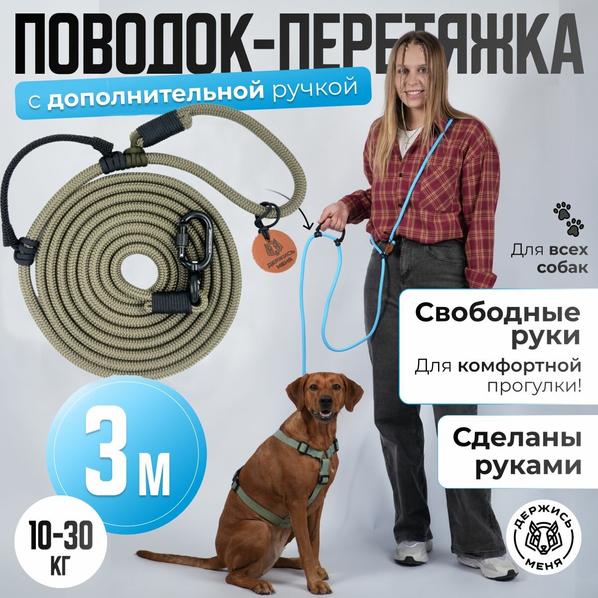 фото Поводок трансформер с ручкой 3 метра, перетяжка, Hands free, свободные руки