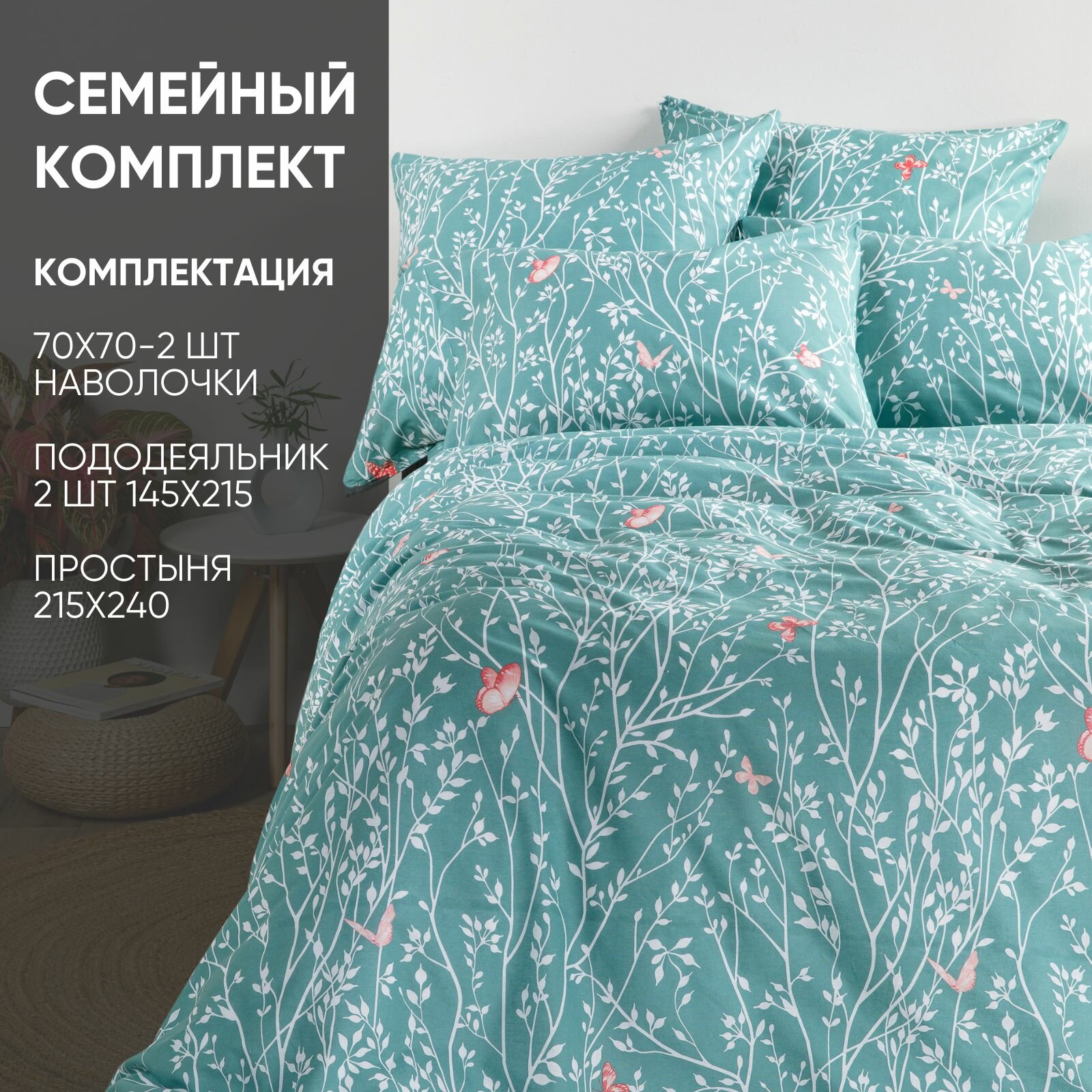фото Постельное белье 2 спальное с евро простыней , наволочки 50х70 ТМ Ночь Нежна Баттерфляй, 100% хлопок, ткань поплин