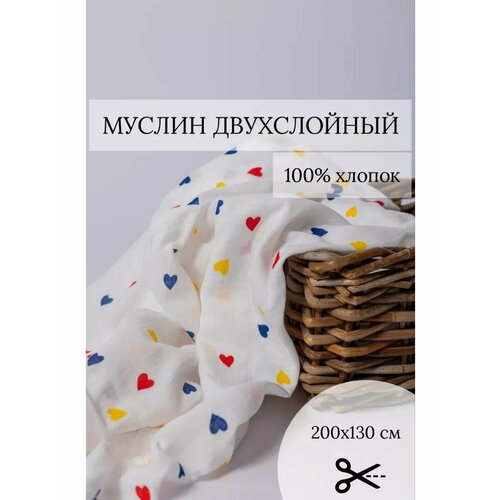 Ткань двухслойный муслин для шитья 200*130