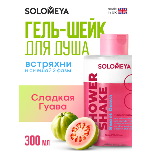 фото Solomeya гель-шейк для душа сладкая гуава, 300 мл