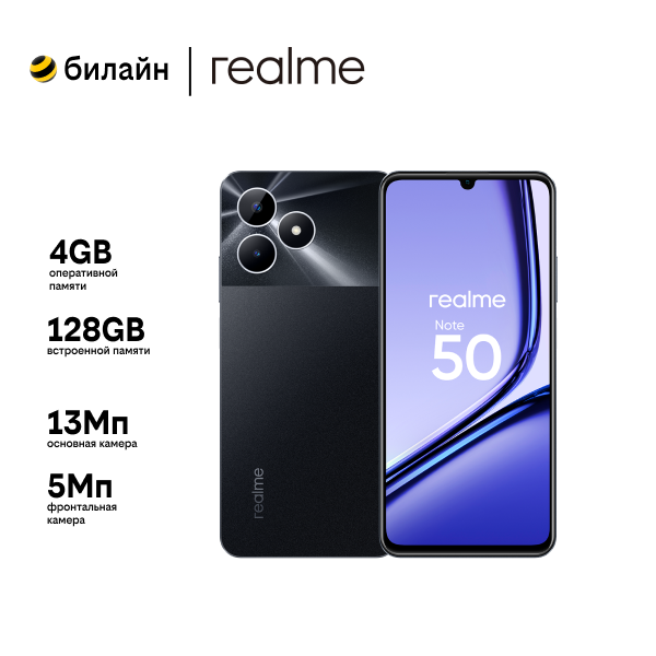 Смартфон realme Note 50 4/128 ГБ, Dual nano SIM, полуночно-черный (night black)