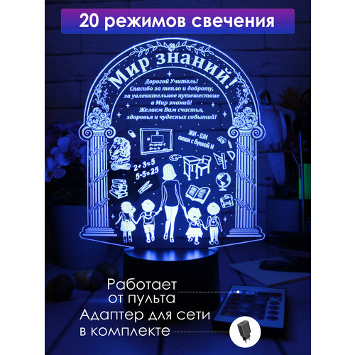 Ночник подарок любимому учителю на выпускной день рождения