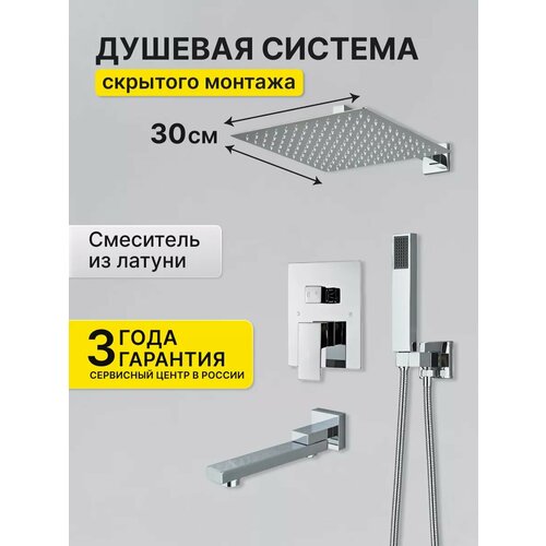 Встраиваемая душевая система с тропическим душем хром