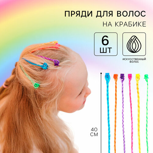 Прядь для волос на крабике 6 штук 460₽