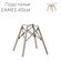 Ножки для стола и стульев в стиле Eames, высота 40 см, ширина 38 ...