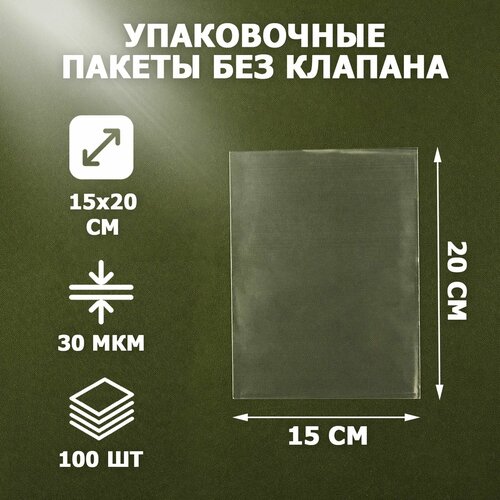 Пакеты упаковочные прозрачные 15х20 см 100 шт 30 мкм без клеевого клапана для упаковки и хранения 526₽