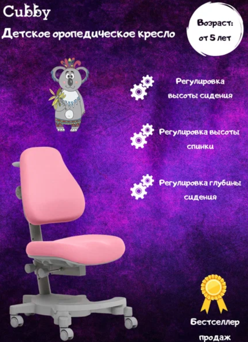 фото Детское кресло Solidago Pink Cubby с подставкой для ног