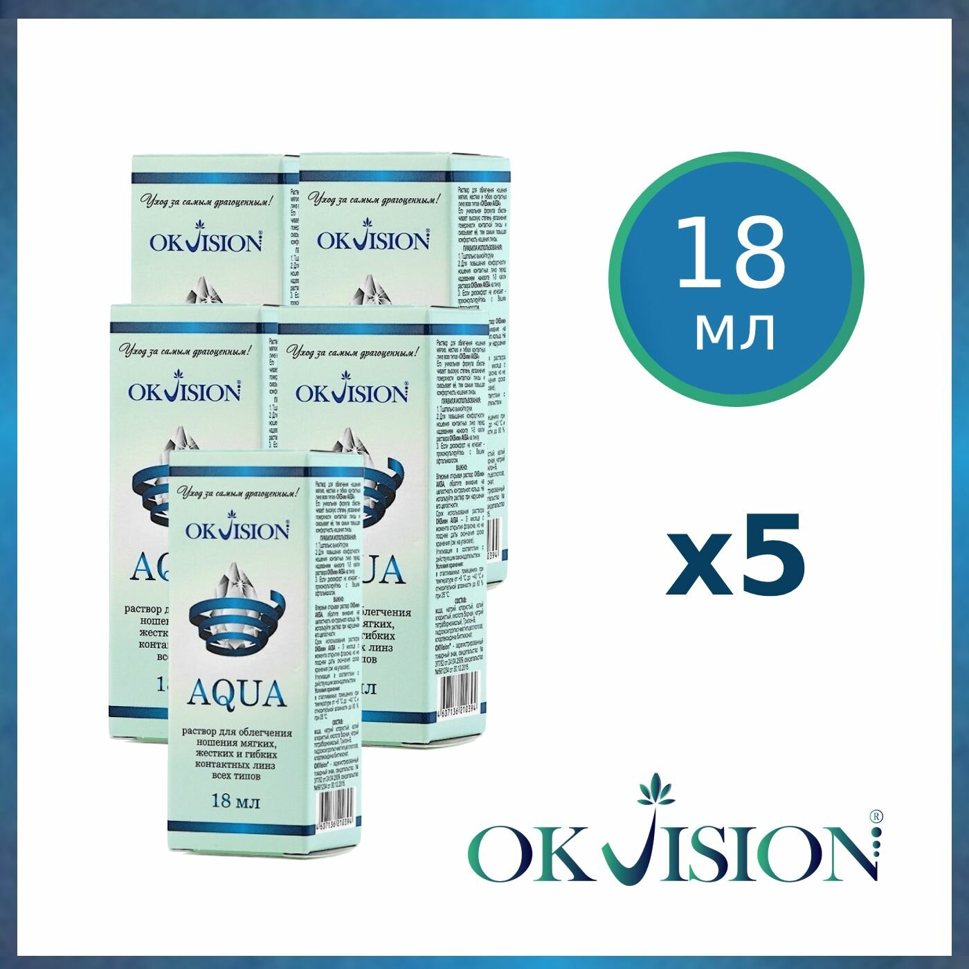Капли OKVision Aqua, 18 мл x5 увлажняющие для глаз
