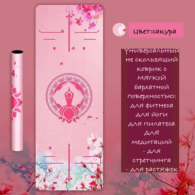 фото Коврик для йоги и фитнеса из волокнистой замши и каучука