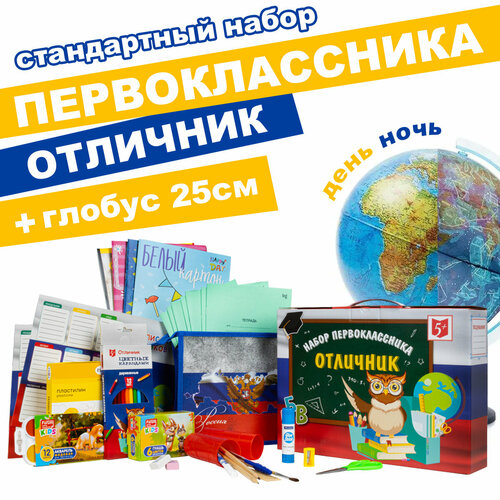 Набор первоклассника 