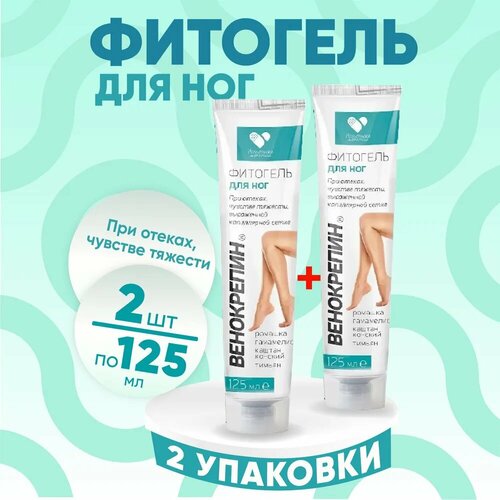 Венокрепин Фитогель для ног, 2 упаковки по 125 мл, комплект из 2х штук