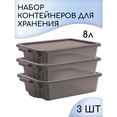 Контейнер для хранения с крышкой пластиковый 8л 3шт коричневый