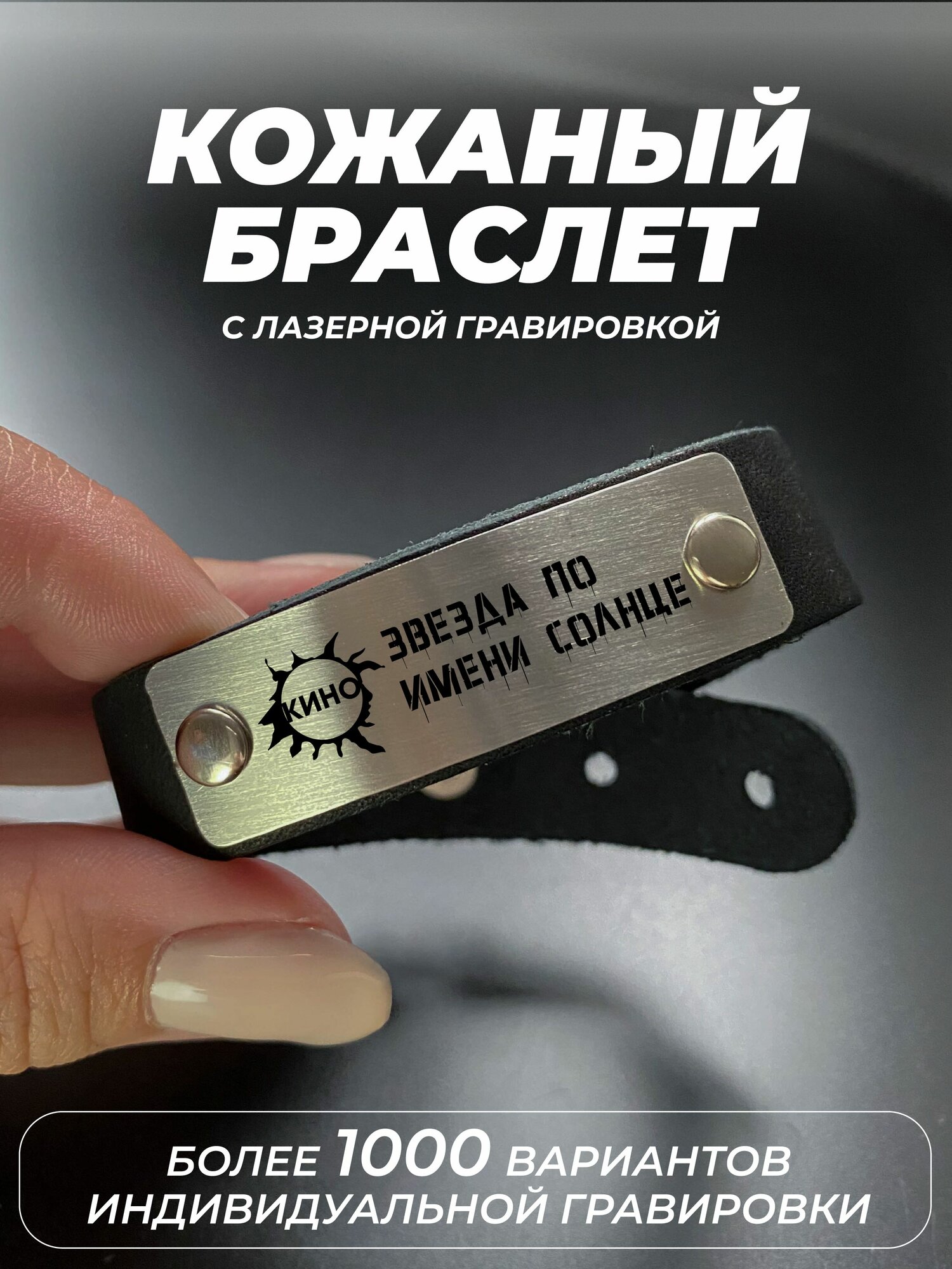Браслет PNP
