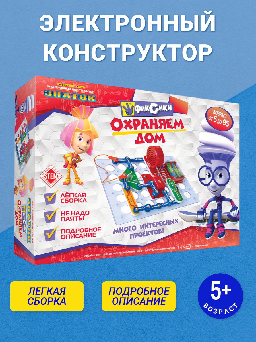 Электронный конструктор знаток "Фиксики Охраняем дом", схемотехника, для детей 5-12 лет