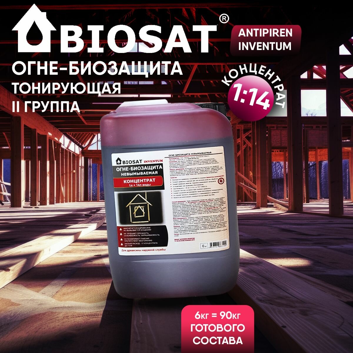 фото Пропитка для дерева огнебиозащита BIOSAT ANTIPIREN INVENTUM концентрат 1:14 1кг