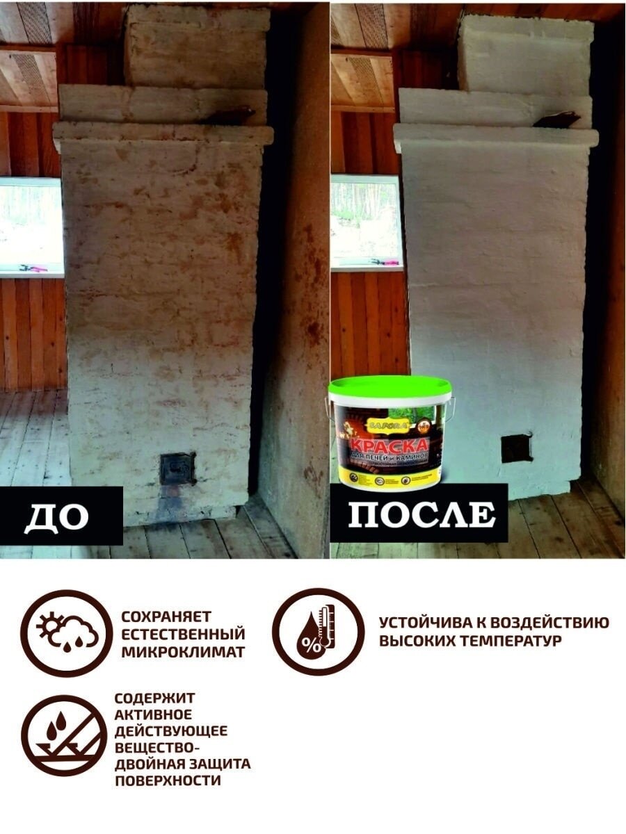 Строительные Краски Краска для печей и каминов SAFORA 1,3кг для наружных и внутренних работ