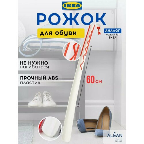 Ложка для обуви лопатка длинная белая 624₽