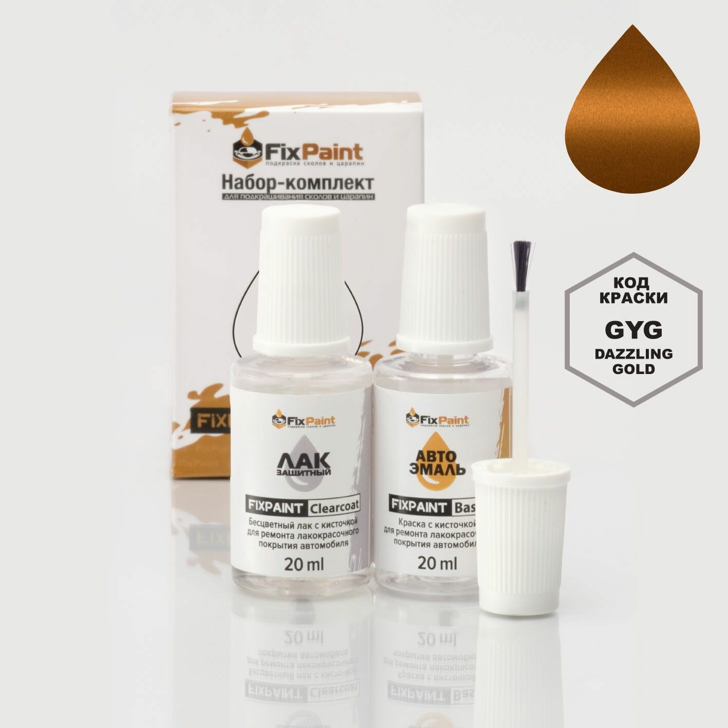 Подкраска CHANGAN, код GYG, Dazzling Gold, набор FixPaint Double, краска и лак для ремонта сколов и царапин