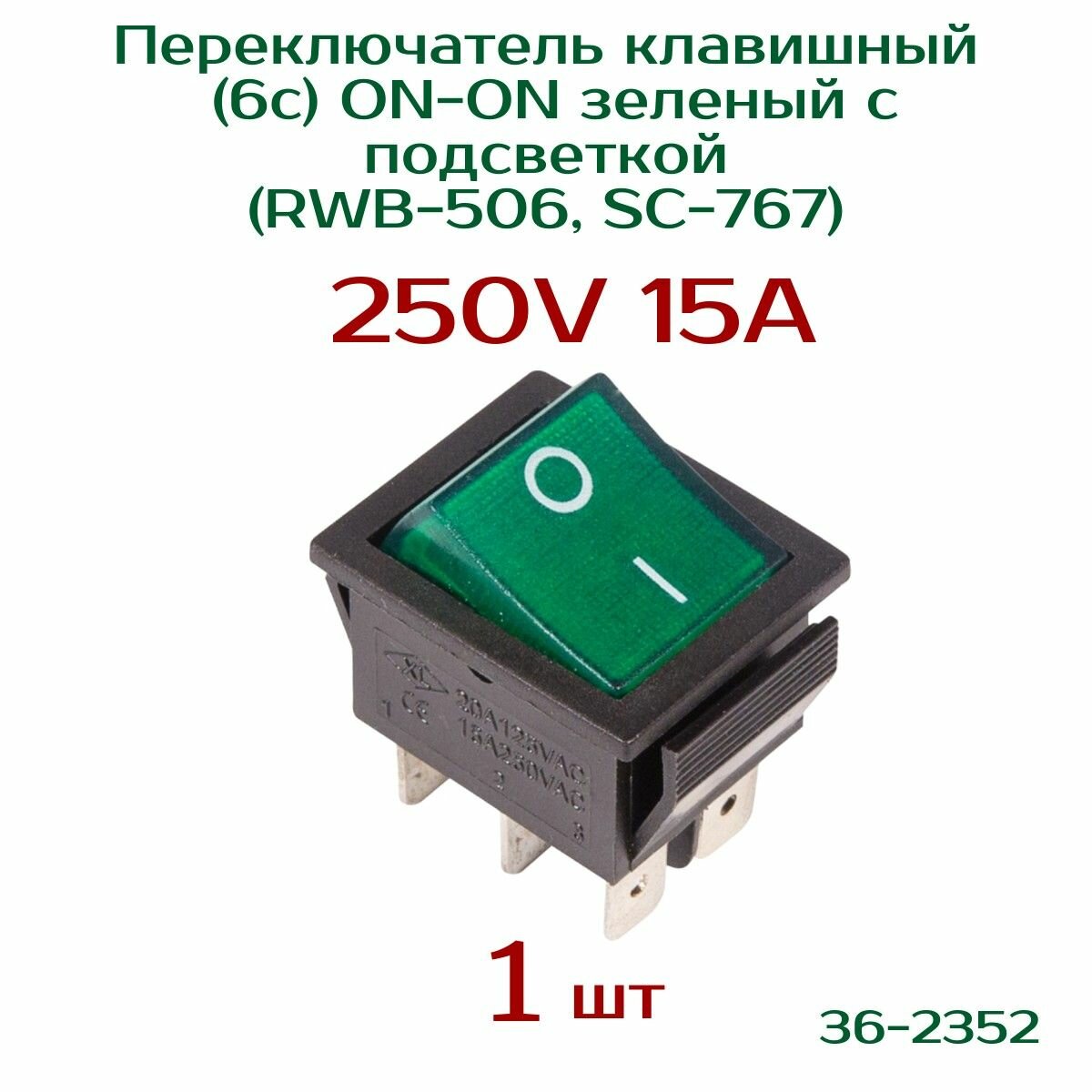 фото Выключатель 1 шт, клавишный 36-2352 , 250V 15А (6с) ON-ON зеленый