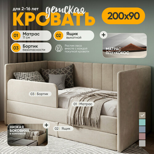 Кровать детская Huggy 200х90 см с матрасом защитным бортиком и выкатным ящиком диван кровать с мягким изголовьем цвет Бежевый 49950₽