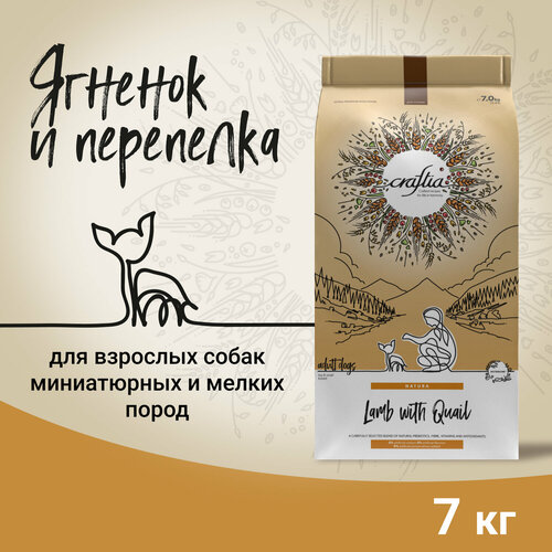 Сухой корм CRAFTIA NATURA для взрослых собак миниатюрных и мелких пород из ягненка с перепелкой 7кг