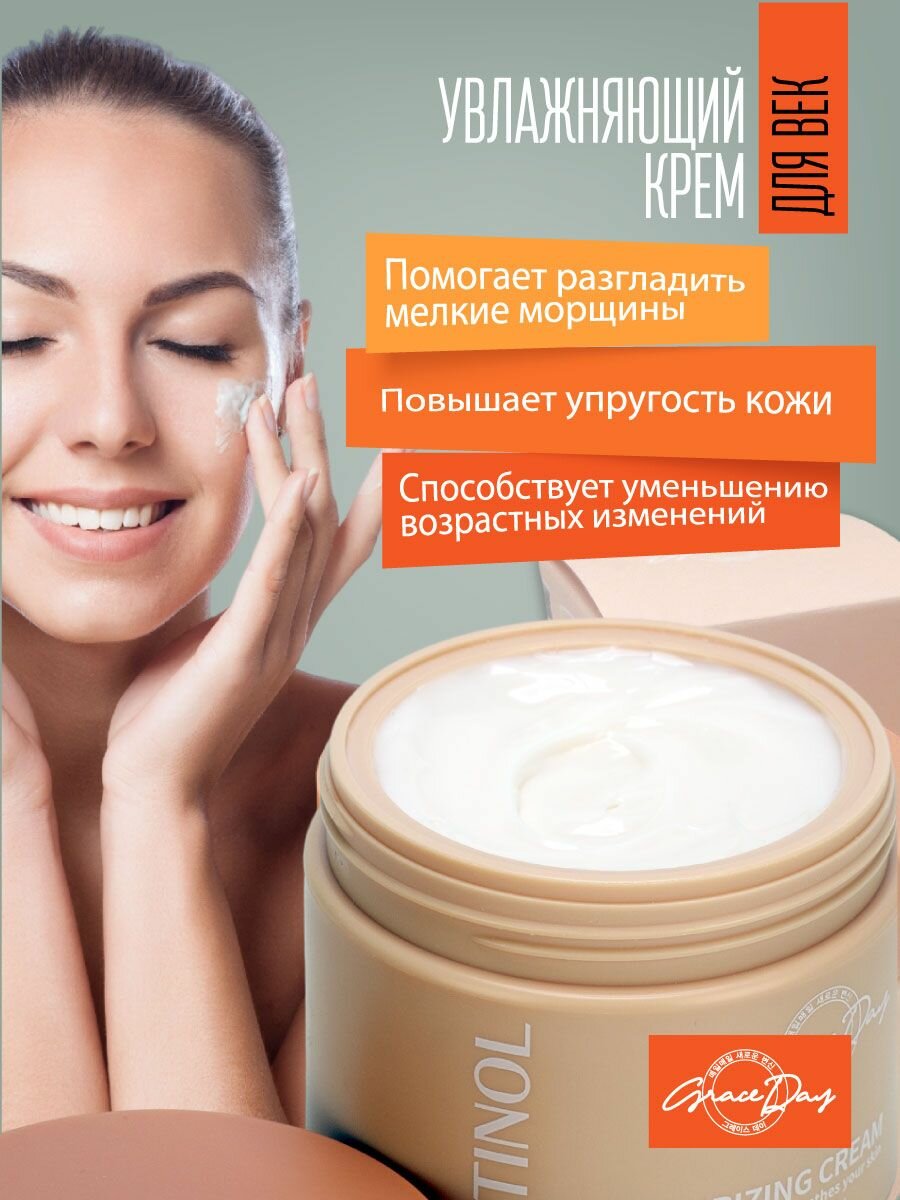 Grace Day Лифтинг-крем для век с ретинолом, ниацинамидом и бакучиолом, 30мл