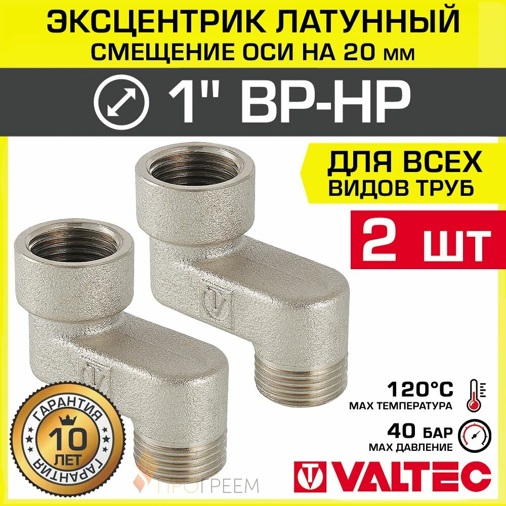 2 шт - Эксцентрик латунный 1