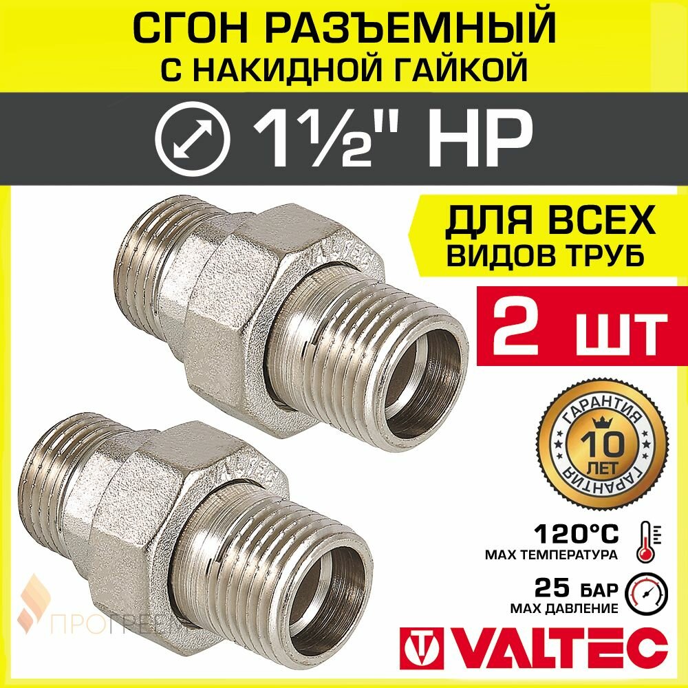 фото Фитинг резьба сгон VALTEC VTr.728.N.0008