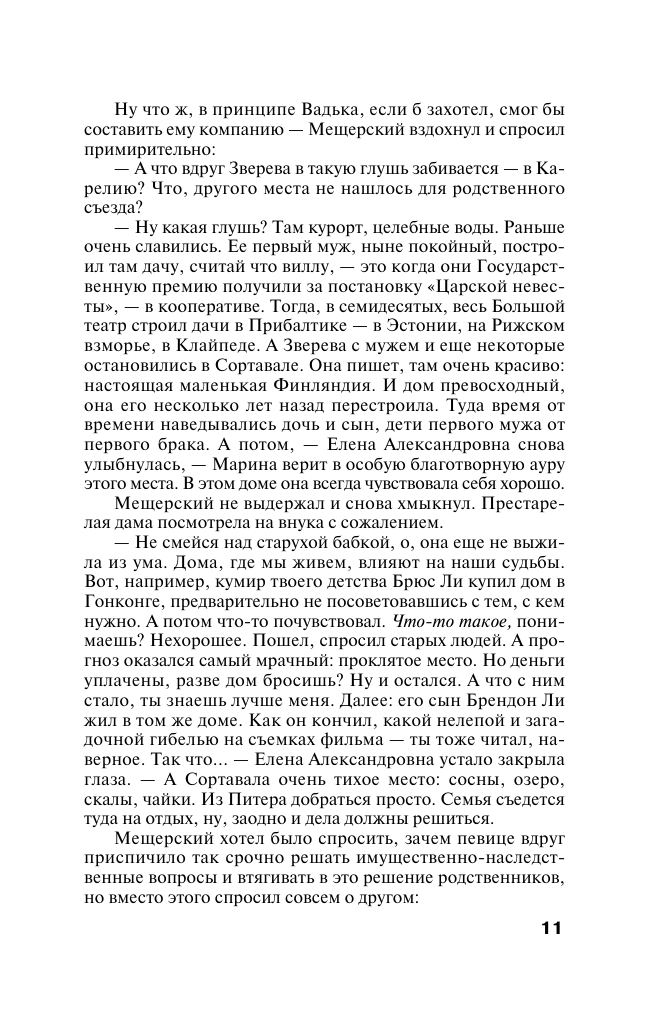 Темный инстинкт (Степанова Татьяна Юрьевна) - фото №13