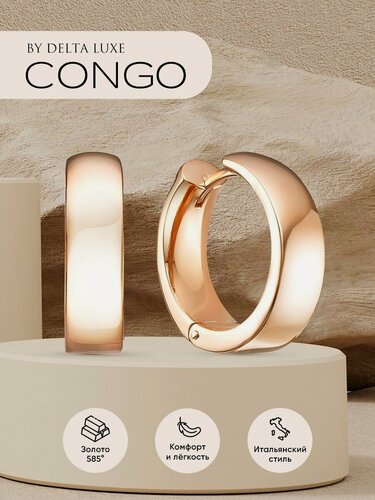 Изображение товара Серьги конго, красное золото, 585 проба