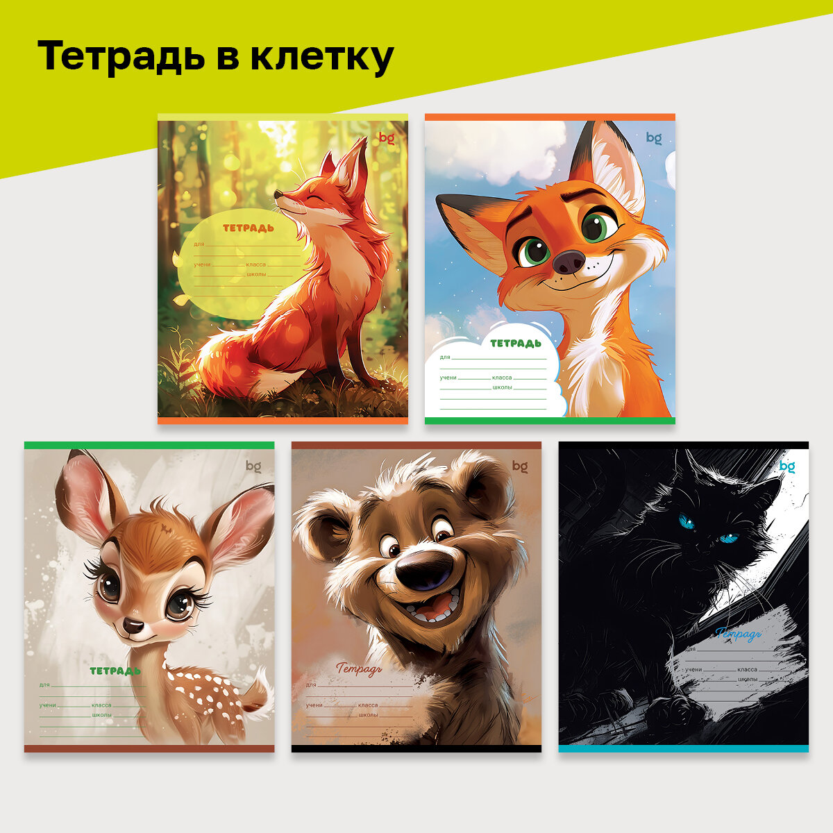 Тетрадь 12 листов, клетка BG "Домашние животные", 10 штук в упаковке — фото 1