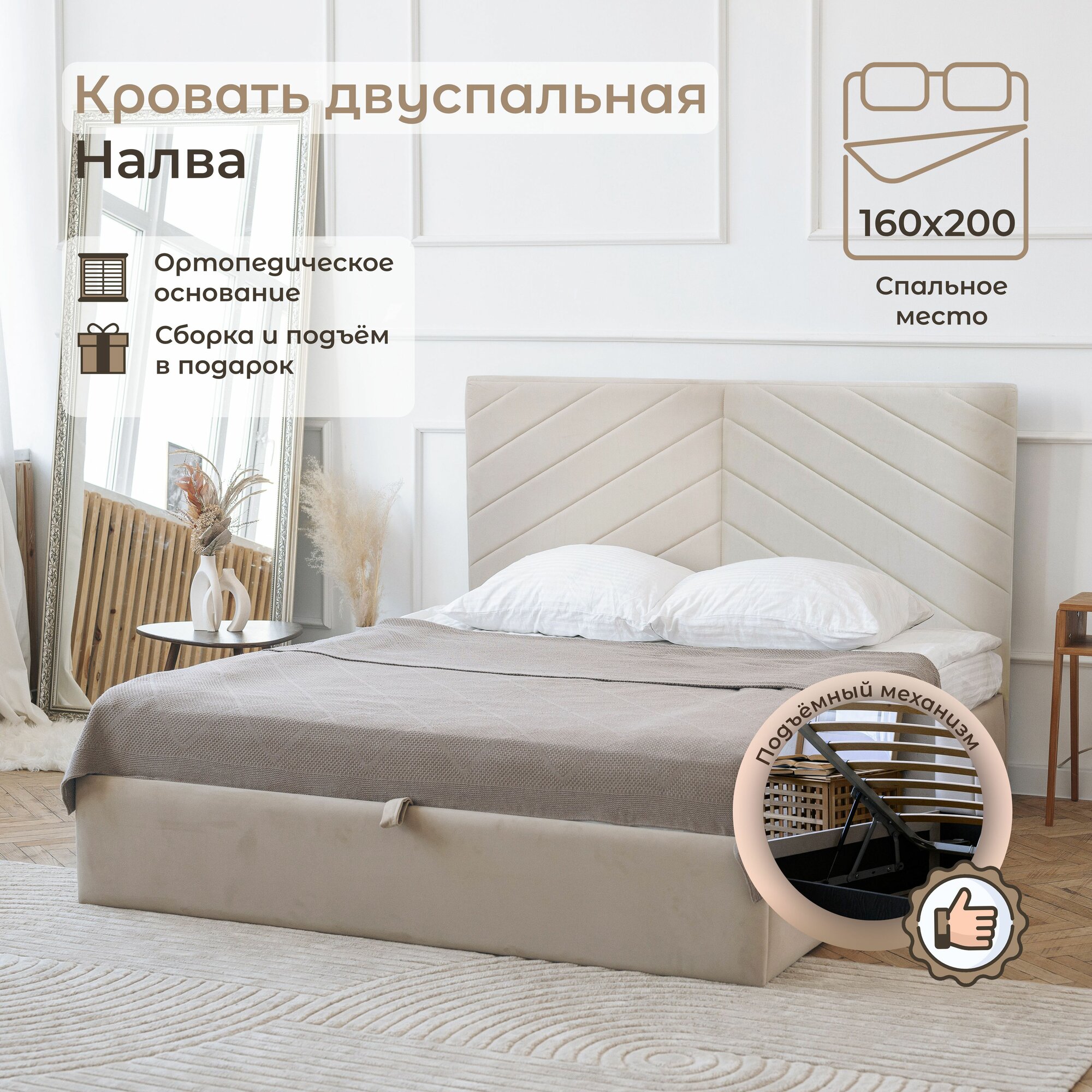 Кровать 160х200 двуспальная Налва, с подъёмным механизмом, с ящиками, с мягким изголовьем, бежевый
