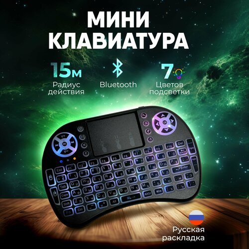 Беспроводная мини клавиатура и мышь с тачпадом для телевизора тв приставки проектора ПК 749₽