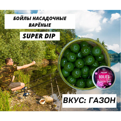 Бойлы Poseydon насадочный вареные SUPER DIP 