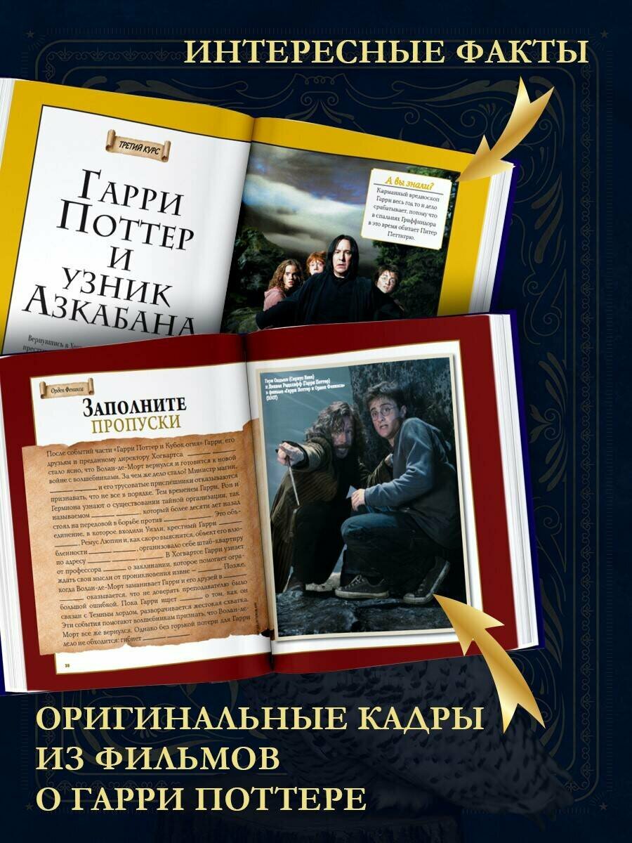 Гарри Поттер. Большая книга волшебства - фото №5