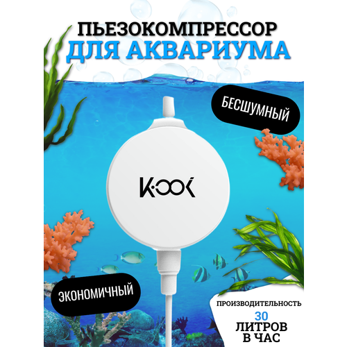 Пьезокомпрессор Бесшумный для аквариума до 27лчас белый Maxintro 130000₽