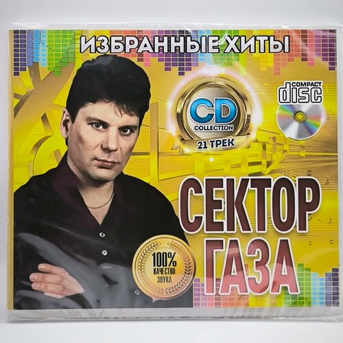 Сектор Газа диск CD